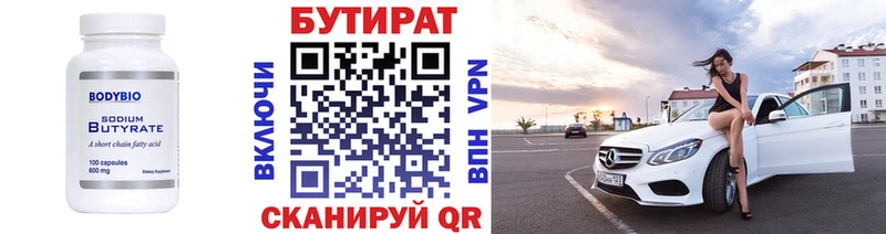 Бутират GHB  Купить  Ленинск 